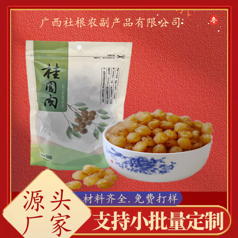 Carefully Selected 2025 A+ Grade Guangxi Longan Meat, Sulfur-Free Longan Meat, Wholesale from Origin, Free Sample, Drop Shipping