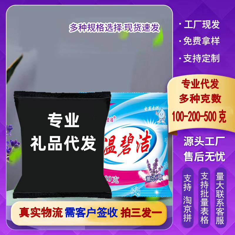 Manufacturer Wholesale Small Bag Laundry Detergent 245g Direct Batch Wenbijing Supports Drop Shipping of Multiple Specifications and Weights of Gift Laundry Detergent