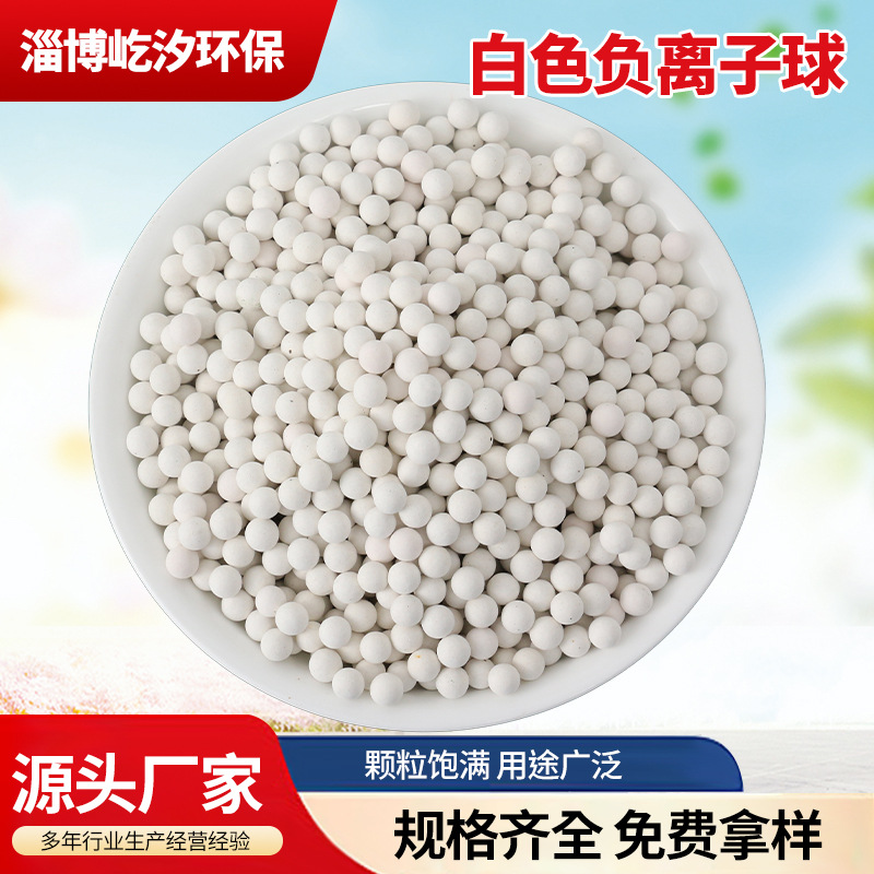 Белый отрицательный ионный шар, медицинский камень, керамический шар, фильтр для душа, рыбоводство, зеленое растение, подушка, матрас, наполненный минерализованным шаром