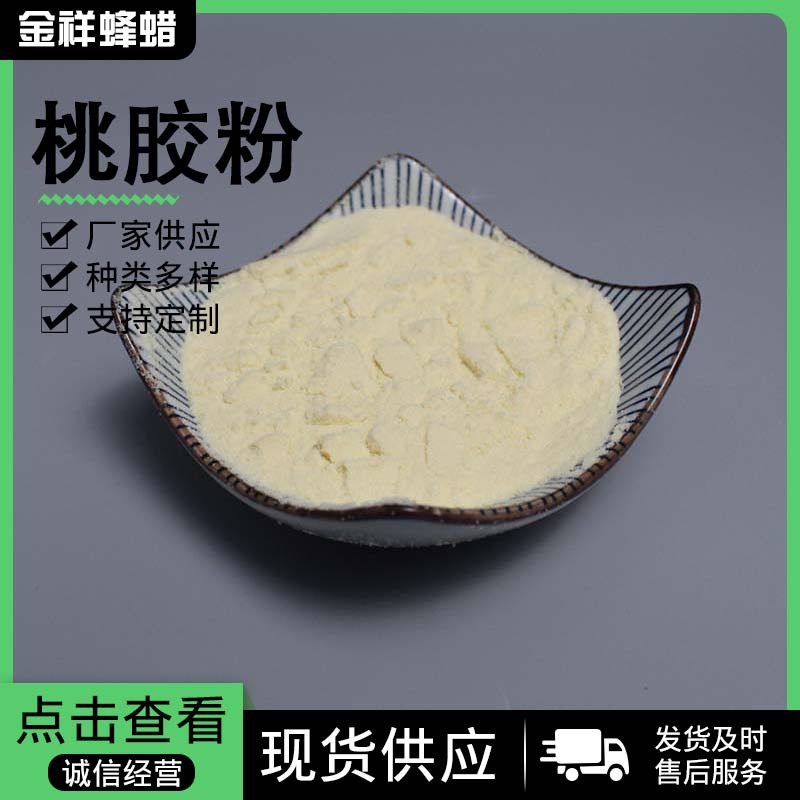 Gum Powder Water-Based Printing Industrial Thickener Art Printing and Dyeing Aid Peach Gum Powder