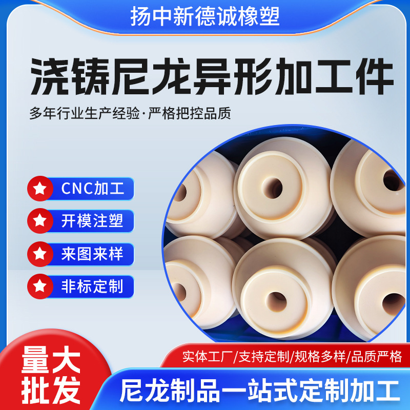 Производители отливок специальных нейлоновых деталей, оптовая продажа белых специальных нейлоновых деталей