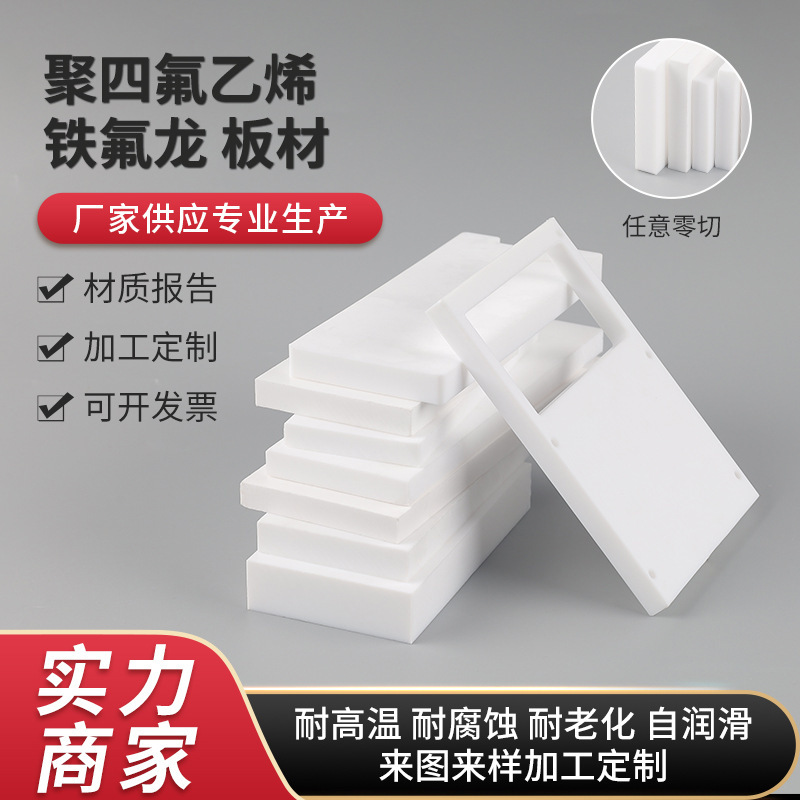 Индивидуальная обработка доски из ПТФЭ, тефлона, антистатическая, термостойкая, пластиковая доска из тефлона
