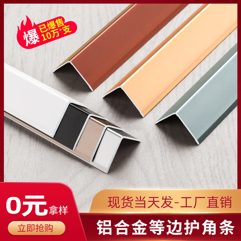 Алюминиевый равный угол, защитная полоса, крайняя полоса, керамическая плитка, угловая защита, настенная панель, металлическая декоративная полоса, линия для деревянного пола
