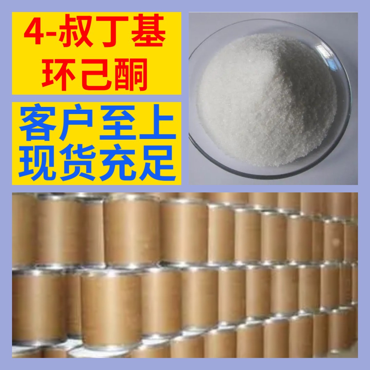4-Бутилциклогексанон, прямая доставка, доставка по стране, ответ в Wechat в течение 1 минуты