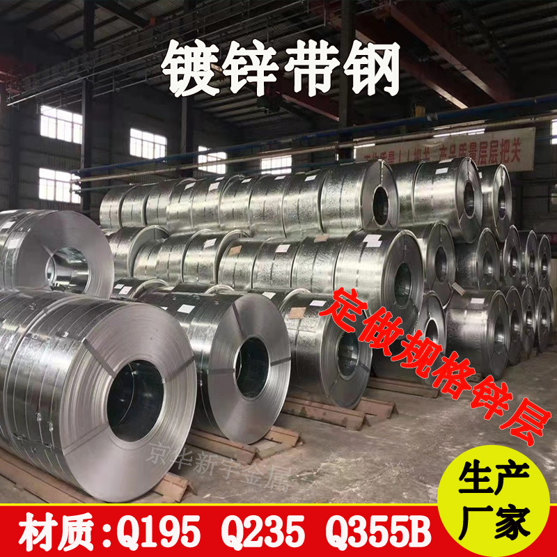 C/Z steel special galvanized steel strip Q195 Q235 Q355B galvanized steel strip specifications material factory wholesale