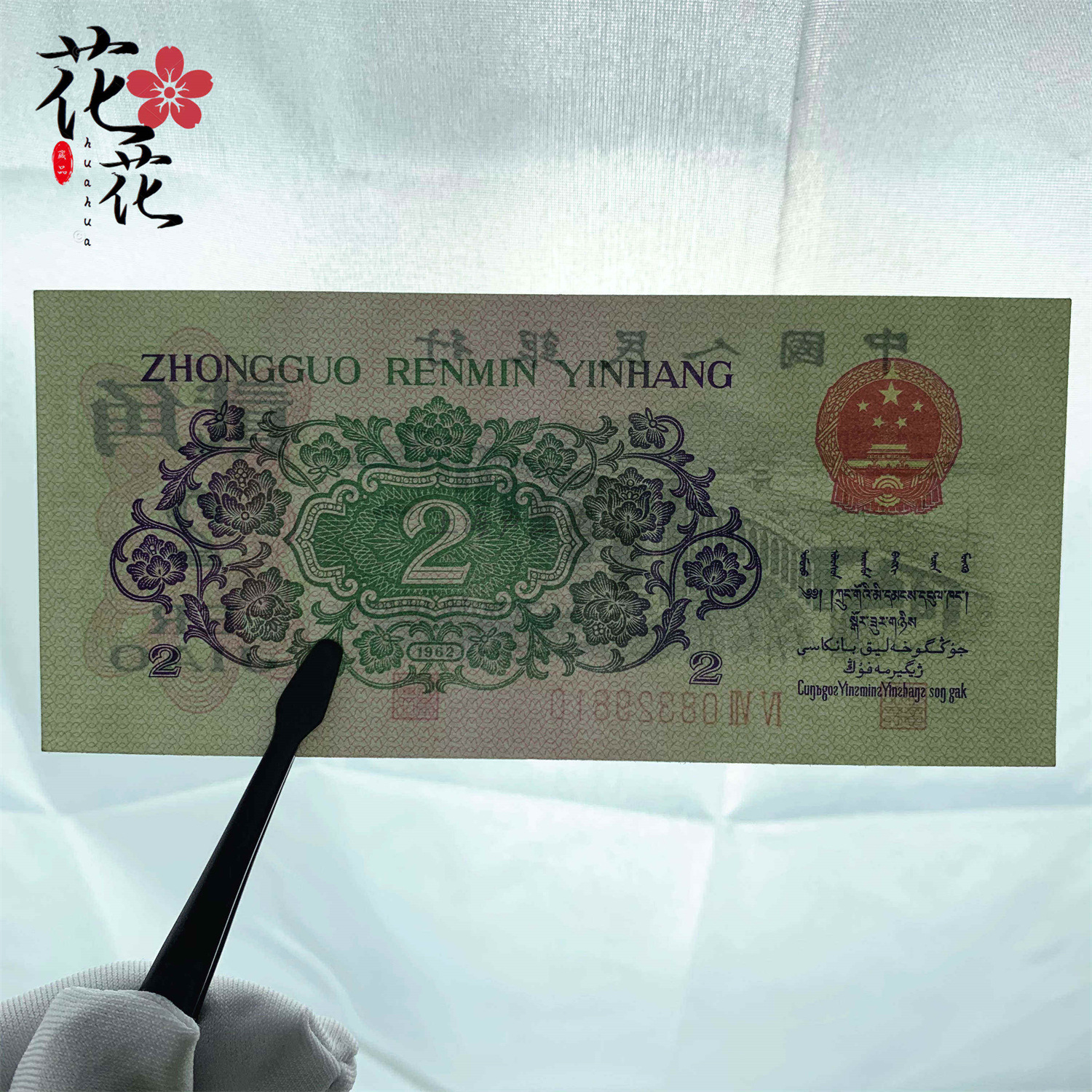 Brand New 1962 2-Cent Bridge Banknote Third Set of Rmb 2-Cent 3 Version Real Coin Collection Old Version Old Money Real Coin