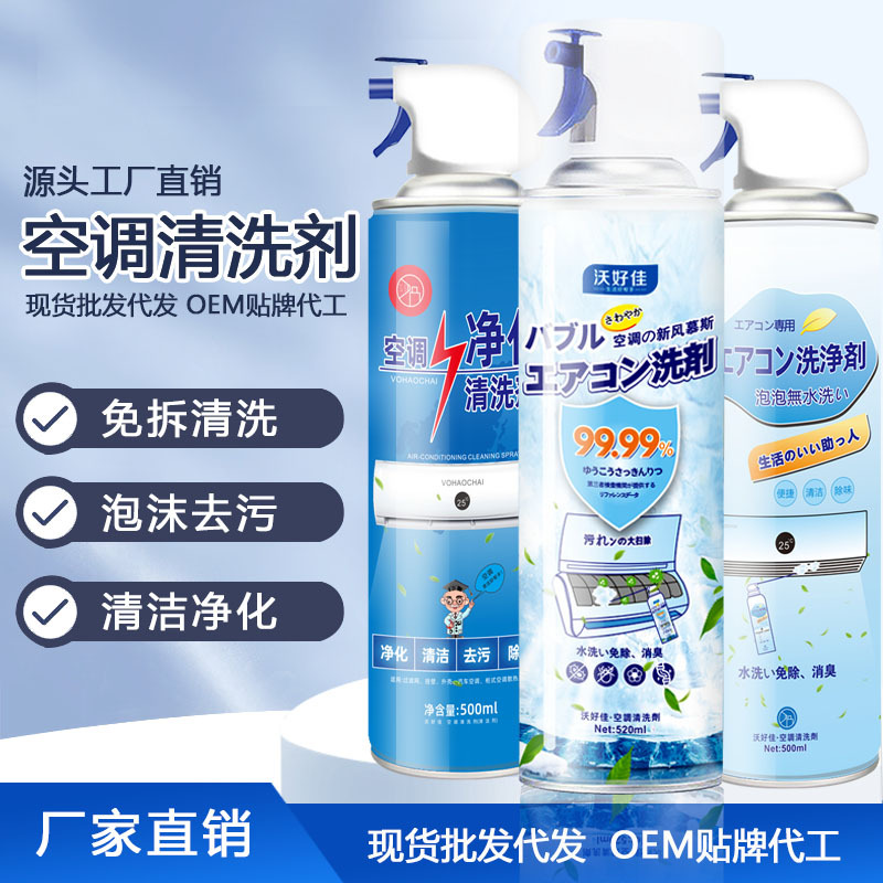 A washing air conditioner cleaning agent special foam for household external and internal machines strong decontamination cleaning free disassembly and washing artifact