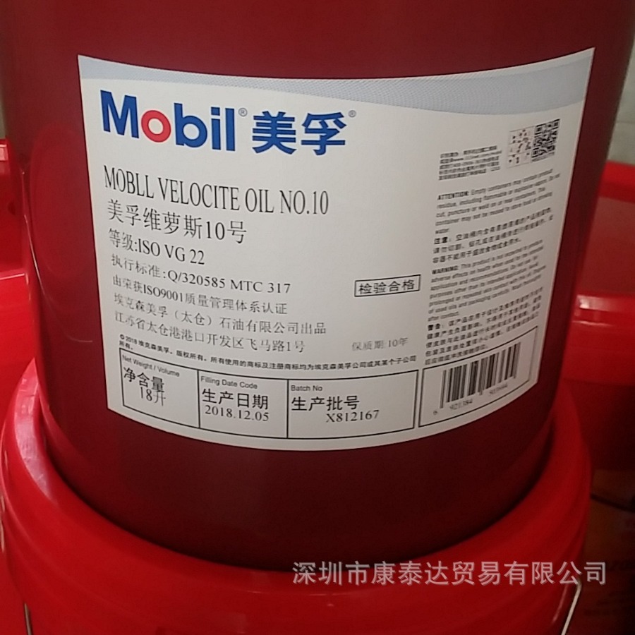 Mobil Velocite Oil No. 3 4 6 8 No. 8 Spindle Oil Mobil Velocite Oil No. 3 4 6 8 10