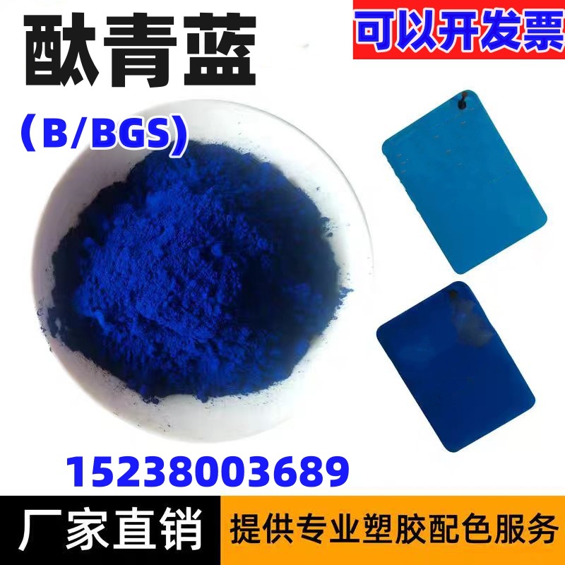 Поставки с завода фталоцианиновый синий BGS краска чернила пигмент для покраски пластика кожи текстиля печати и окрашивания культуры и образования органический