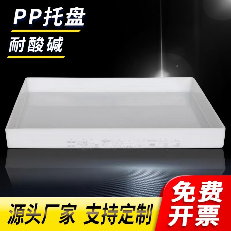 Оптовий лабораторний піддон, стійкий до кислот і лугів, антикорозійний піддон, небезпечні відходи, піддон для запобігання витокам