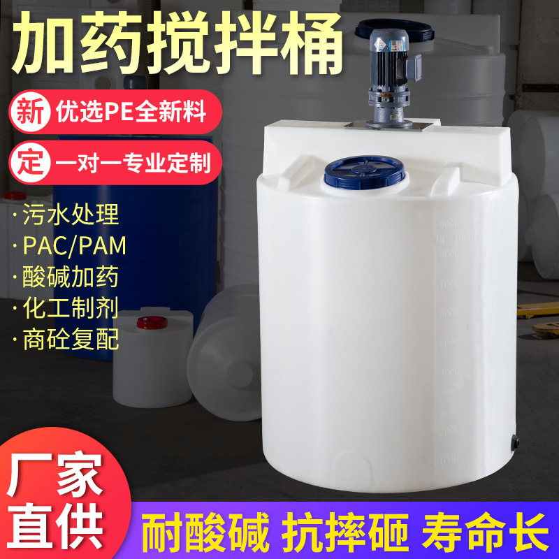 Бочка для дозирования, смешивающая бочка с плоским и конусным дном, 60L-5000L, различные спецификации, поставка от производителя PE