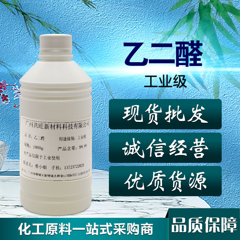 Готовая поставка этиленгликоля промышленного класса с содержанием 40%. Доступны скидки на большие объемы. Большие бочки имеют скидки