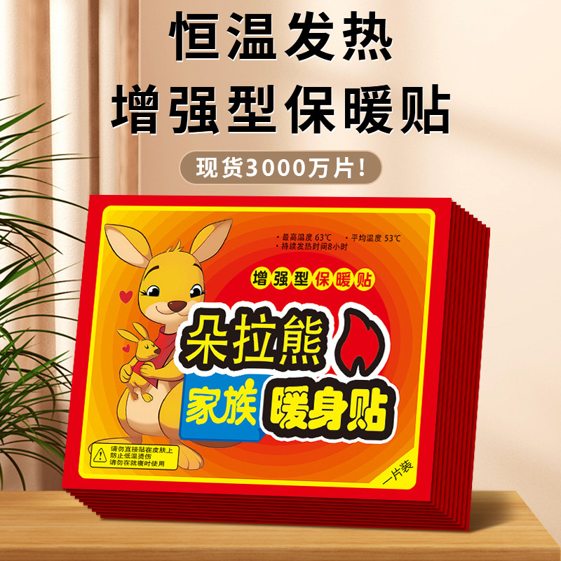 Factory in stock warm baby warm body stickers warm foot stickers self-heating insole wormwood ginger kangaroo large stickers wholesale
