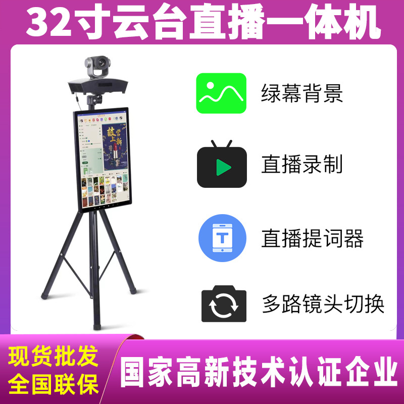 Yuntai большая экранная машина все-в-одном, подходит для многократного угла трансляции, мобильной трансляции на открытом воздухе, крупных платформ для живой трансляции электронной коммерции