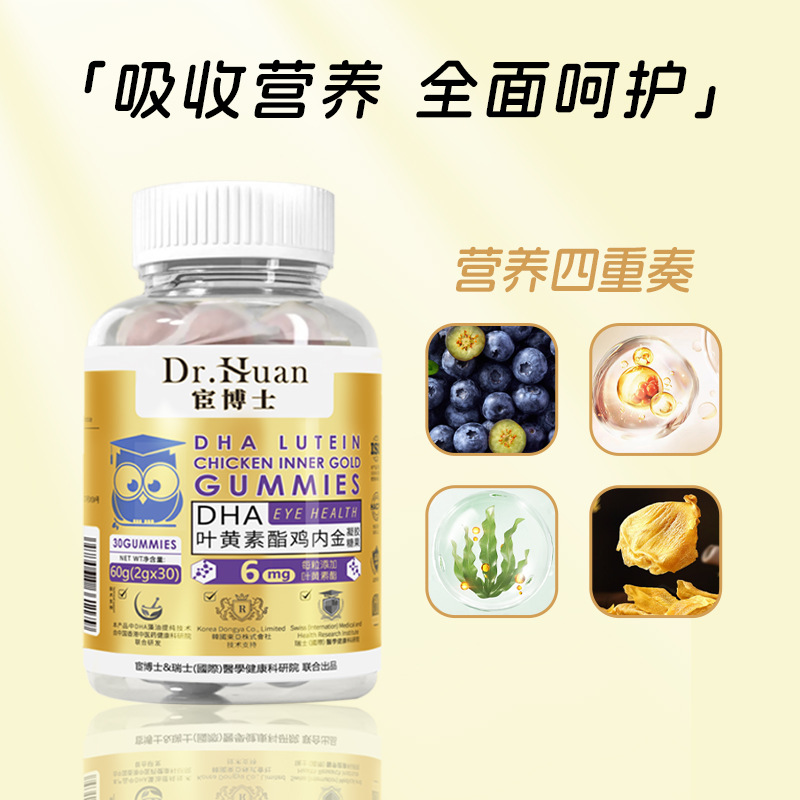 Dr. Bao Dha Lutein Ester Chicken Gizzard Gel Candy Stay up Late Eye Nutrition Special Diet Source Factory