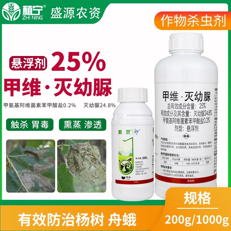 Hanfu Kailing 25% Emamectin Salt Young Urea Suspension Yangshuzhou Moth Pesticide Insecticide 1000g