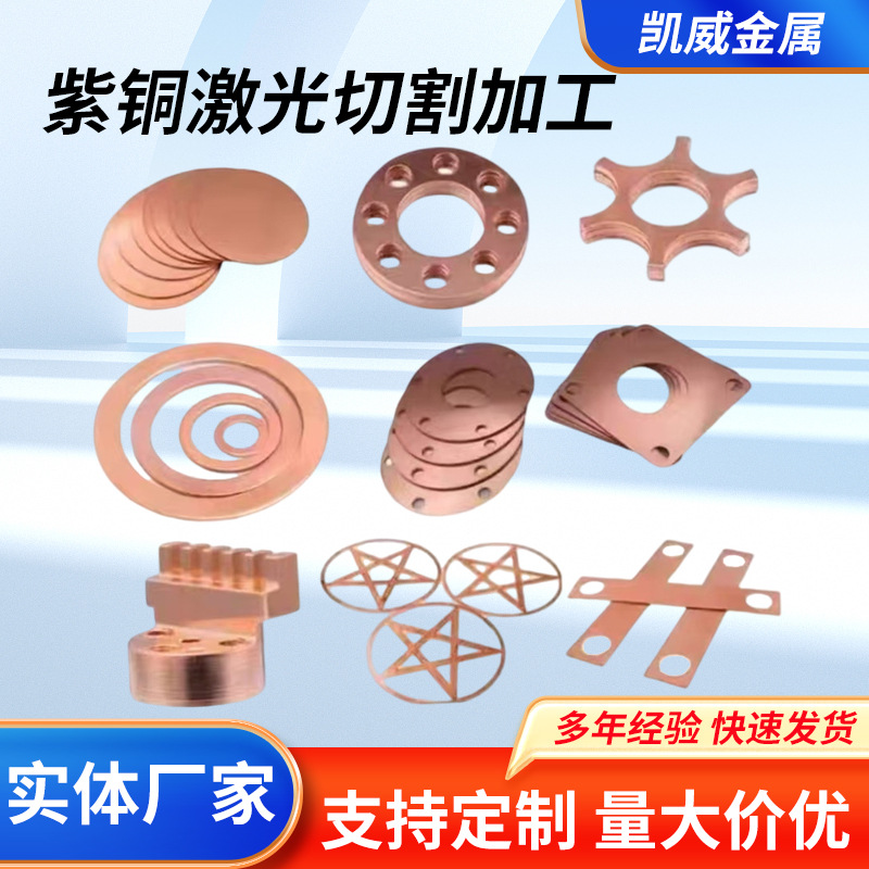 Обработка медного листа, лазерная обработка меди, медные диски с оловянным покрытием, пробивка и изгиб, обработка листового металла с ЧПУ