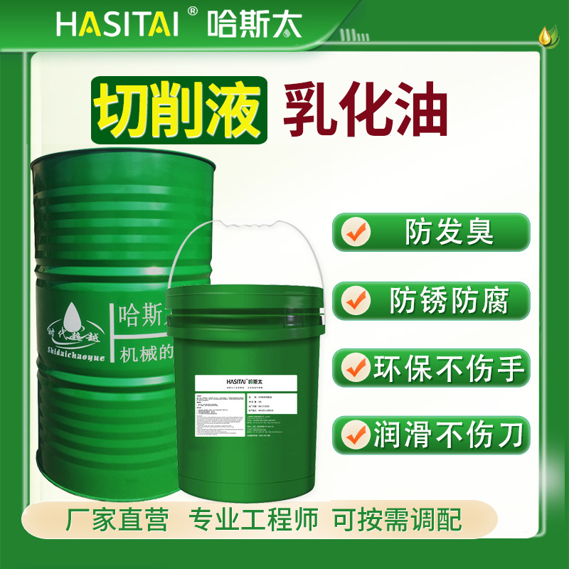 Оптовая продажа жидкость для резки Hassita эмульсионное масло антикоррозийная шлифовальная жидкость экологически чистая бесцветная чугун алюминиевый сплав полностью синтетическая