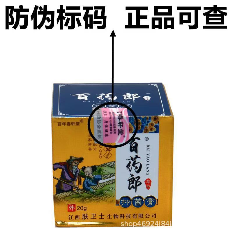 Centennial Chunxuantang Baoyuelang External Antibacterial Cream [Large Quantity Can Be Negotiated, Ready for Delivery]