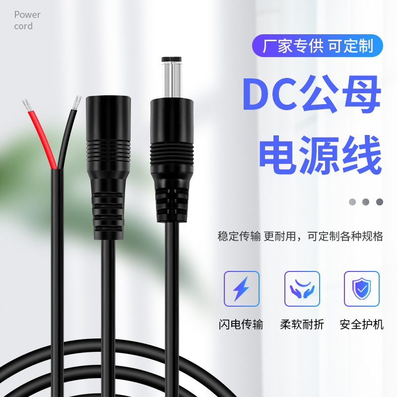 DC кабель 5.5*2.1, мужской и женский, одноглавый зарядный кабель, чисто медный, круглое отверстие, соединительный кабель, мониторинг, удлинитель