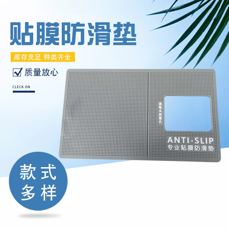 Wholesale mobile phone film storage non-slip mat film tools non-slip hollow UV mobile phone film non-slip mat