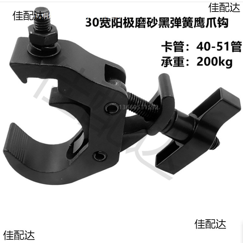 Thickened Spring Eagle Claw Lamp Hook Stage Lamp Hook Truss Lamp Hook Beam Lamp Hook Aluminum Alloy Lamp Hook