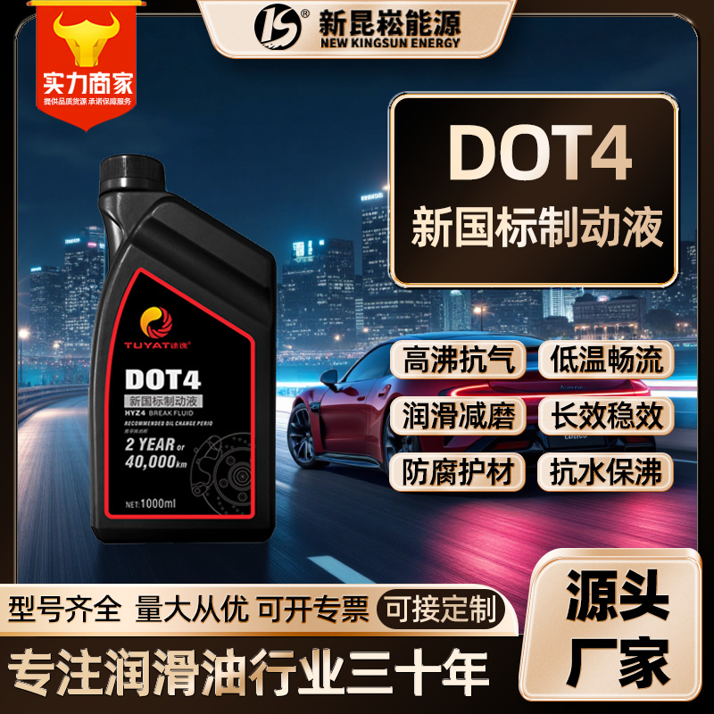 Фабрика Xinkunsheng напрямую поставляет полностью синтетическое тормозное масло Dot4, тормозная жидкость, масло для сцепления автомобилей, мотоциклов, электрических транспортных средств
