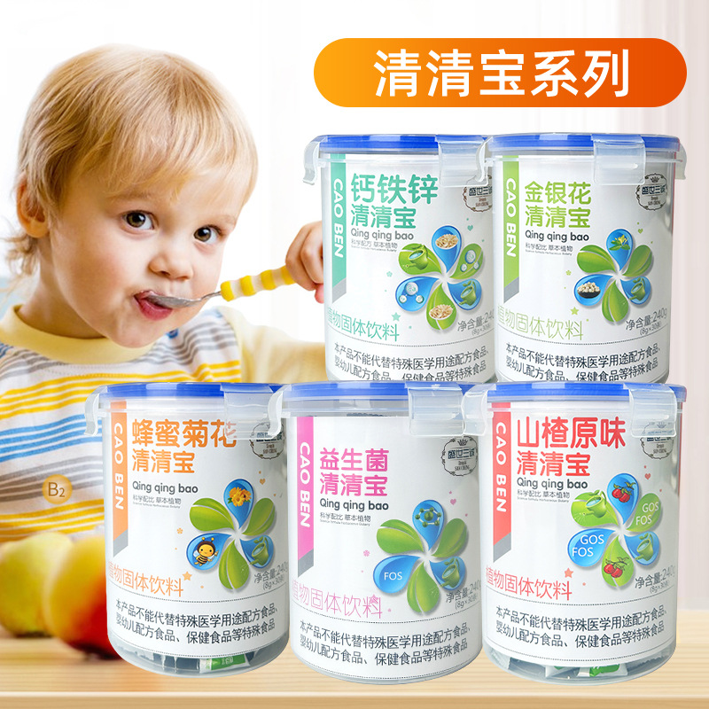 Calcium, Iron, Zinc, Honey, Chrysanthemum, Honeysuckle, Hawthorn, Chicken Gizzard, Probiotic, Lock Solid Drink, Kidsren's Qingqingbao