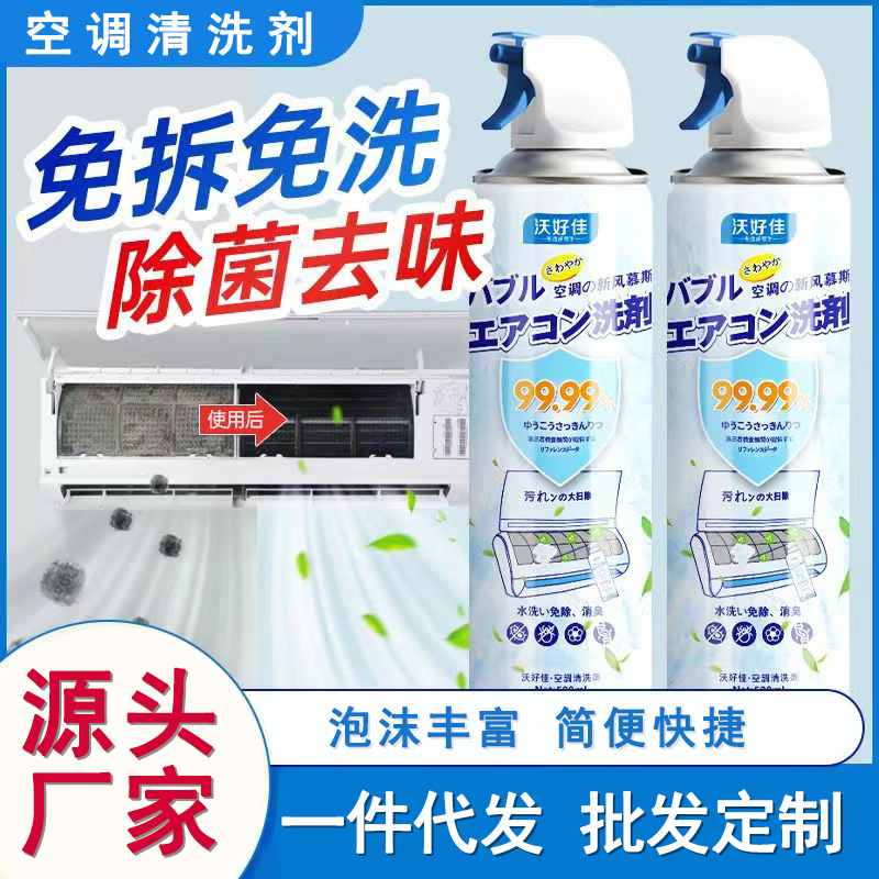AA air conditioning cleaner hang-up professional air conditioning cleaner household cabinet-type non-disassembly foam cleaning artifact wholesale