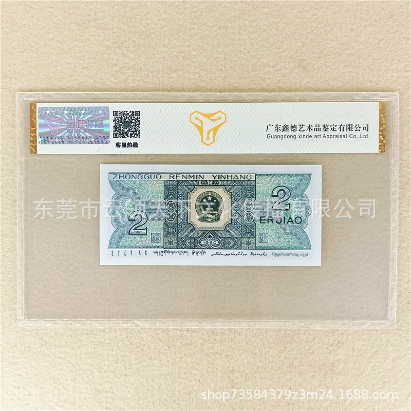 Rated 68 Points, the New Fourth Set of Rmb 1980 2 Jiao Two Jiao 8002 Banknotes Jin Guang Guohui