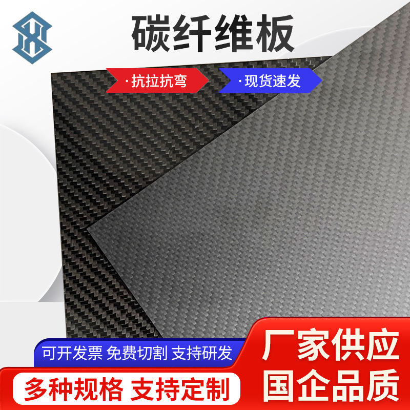 Обработка углеродной плиты T300 кастомизированная CNC обработка гравировка DIY композитная плита углеродная плита обработка