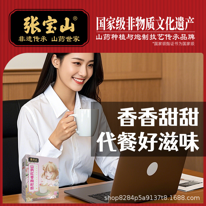 Zhang Baoshan Yam, Red Dates, and Goji Berry Meal Replacement Powder, Direct Supply from the Manufacturer, Dropshipping, Intangible Cultural Heritage Brand, Instant Meal Replacement