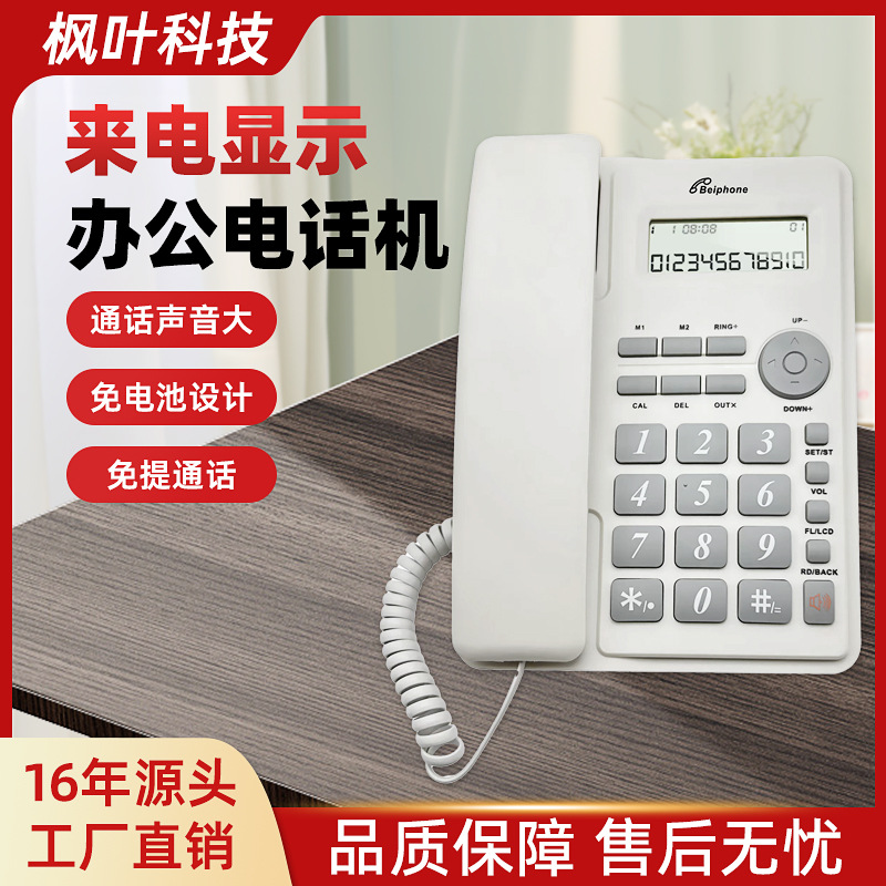 Телефон с идентификацией номера для гостиниц, домашних и офисных проводных телефонов