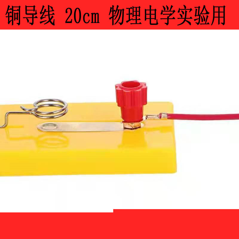 Experimental Wire Students Use Primary School Science U-fork Wire 20cm Copper Wire Physical and Electrical Experimental Equipment