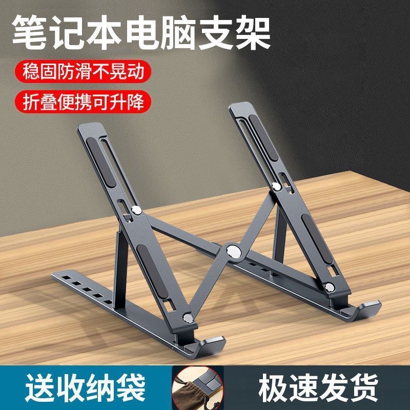 Laptop Stand Heightening Aluminum Alloy Radiator Folding Portable Suitable for Tablet Stand Desktop