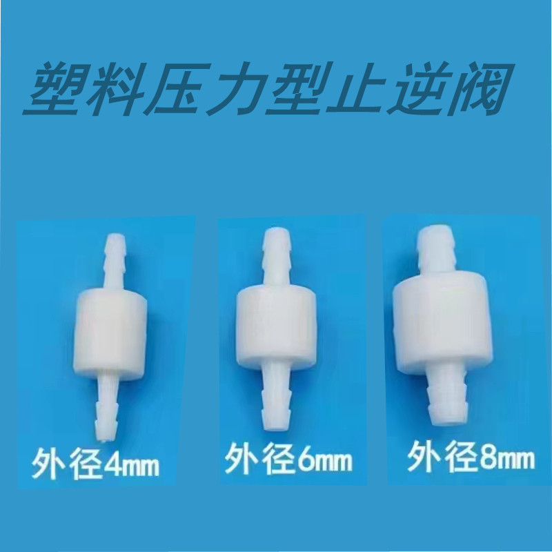 Проверочный клапан типа давления 468 мм, проверочный клапан для аквариумного воздушного насоса, предотвращает переполнение воды, проверочный клапан для аквариума