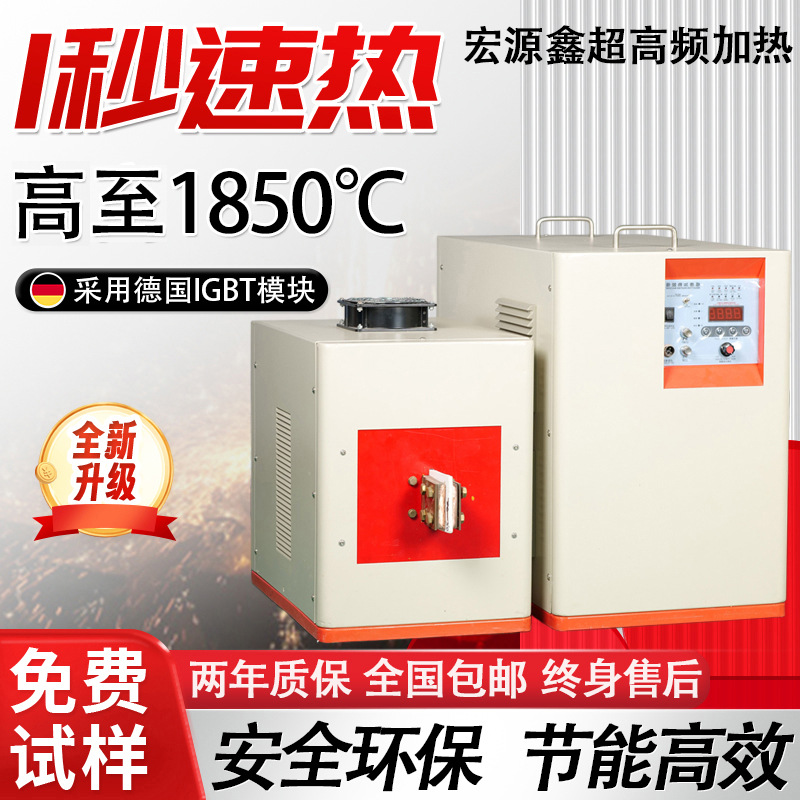 Завод Dongguan, UHF сварочная машина, оборудование для нагрева металла, UHF нагревательная машина, закалка, плавка, сварочная машина