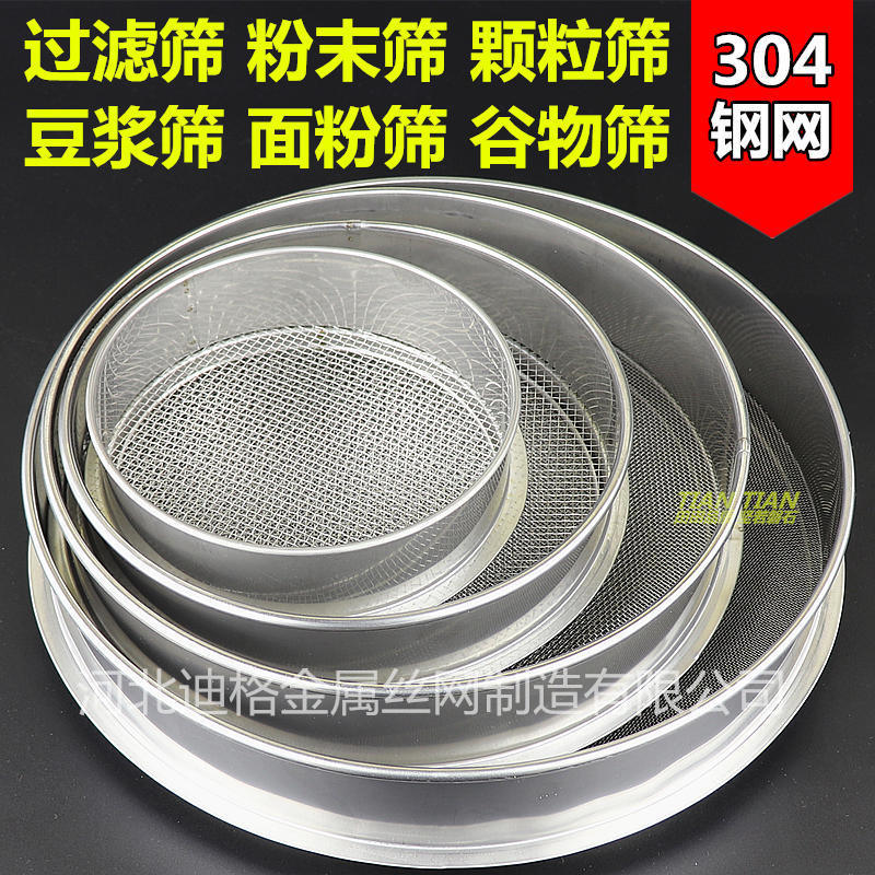 Стандартное образцовое сито, сито из нержавеющей стали 304, сито для муки, экспериментальное сито, круговое сито для тестирования материалов, сито для почвы