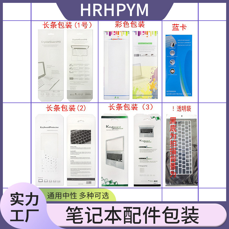 Аксессуары для ноутбука, пленка для клавиатуры, картонная упаковка, защитная пленка для экрана LCD, нейтральная упаковка