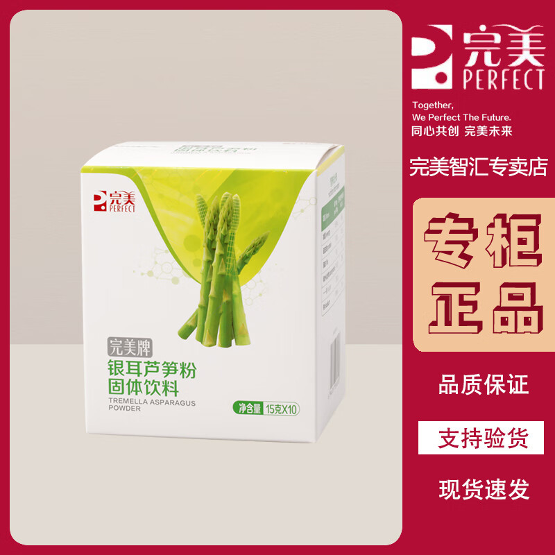 Перфект Tremella Спаржа Порошок Твердый напиток Коробка (15г*10 пакетов)