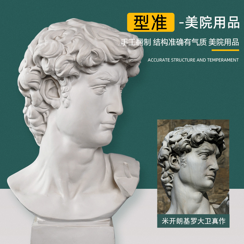 Manufacturer Supplies David Avatar Plaster Teaching Aids Plaster Statue Wholesale Mold Sketch Still Life Sketching Art Equipment