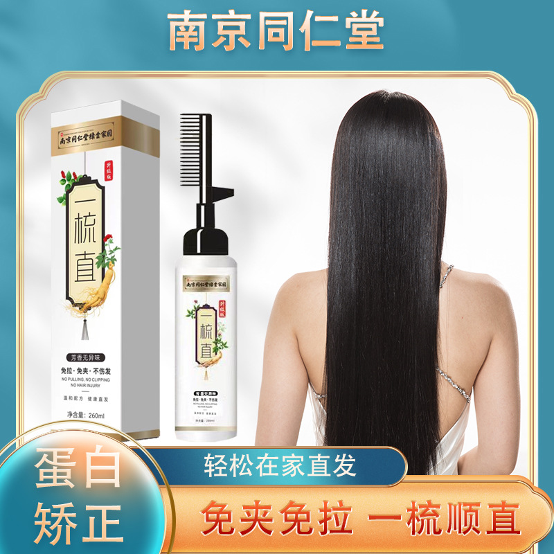 Nanjing Tongrentang Hair Straightening Cream, Hair Smoothing and Softening Agent, No-Pull Clip-Free Hair Straightening Cold Perm Agent for Home Use, One-Comb Straight