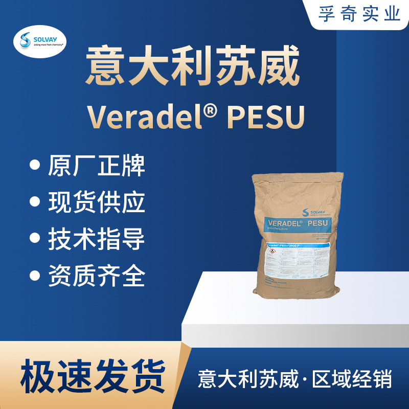 Solvay Veradel ® Pesu сульфонный полимер