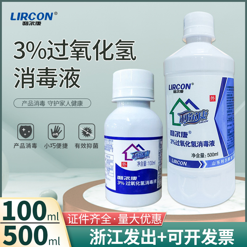 Лиерканг перекись водорода дезинфицирующее средство для ран, перекись водорода капли для ушей, отбеливающее средство, малый флакон