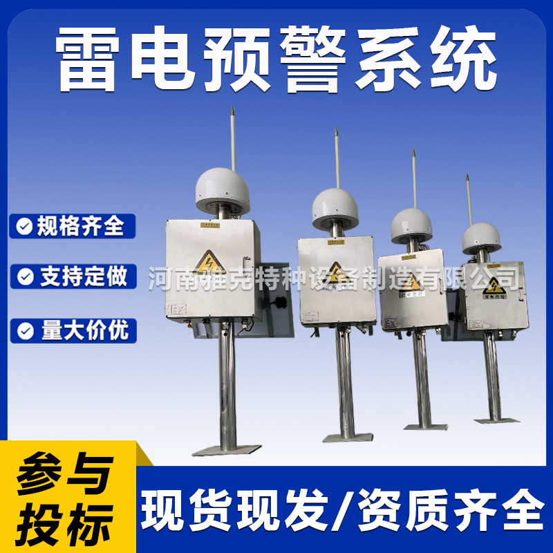 Станция мониторинга метеорологических условий на туристических объектах, система предупреждения о молниях, удаленный мониторинг