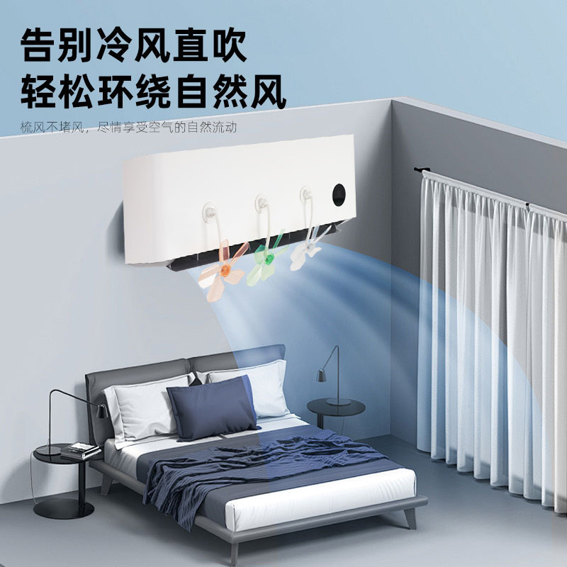 Air Conditioner Wind Deflector Air Outlet Anti-Direct Blow Guide Fan Household Wind Deflector Bedroom Hanging Vertical Cabinet Machine Universal Type