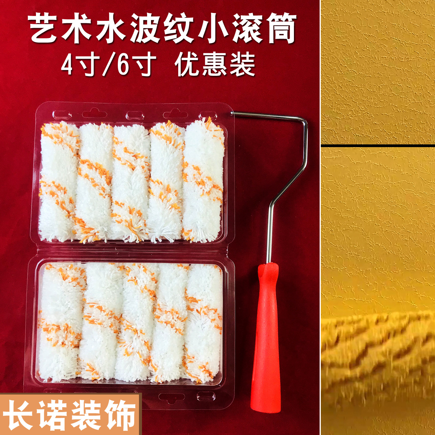 Производитель малой роликовой кисти 4 дюйма / 6 дюймов, текстурная краска, роликовая кисть из овчины, латексная текстурная кисть