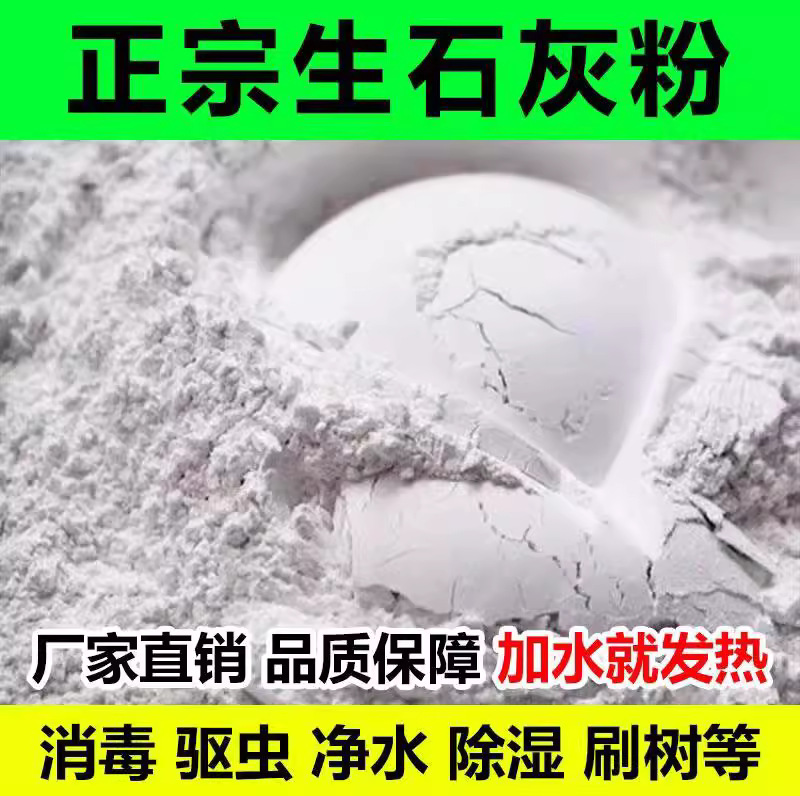 Calcium Oxide Powder for Aquaculture Fish, Shrimp, and Crab Ponds, Soil Disinfection, Water Purification, Sewage Treatment, Tree Brushing, and Whitening