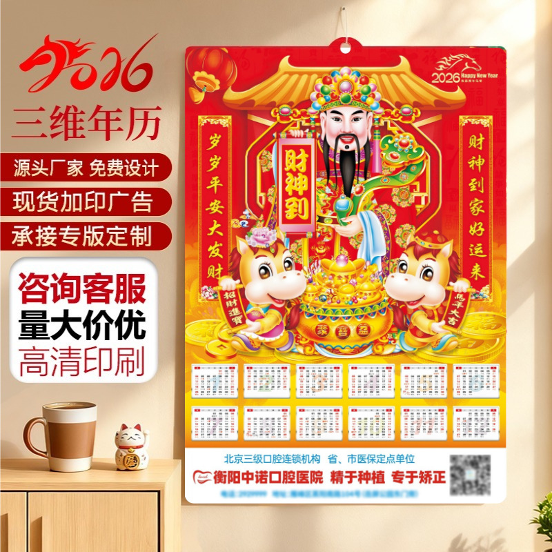 Производитель Оптовая продажа 2026 Год Лошади 3D тисненный календарь Рекламное продвижение Логотип Индивидуальная одностраничная новогодняя картинка
