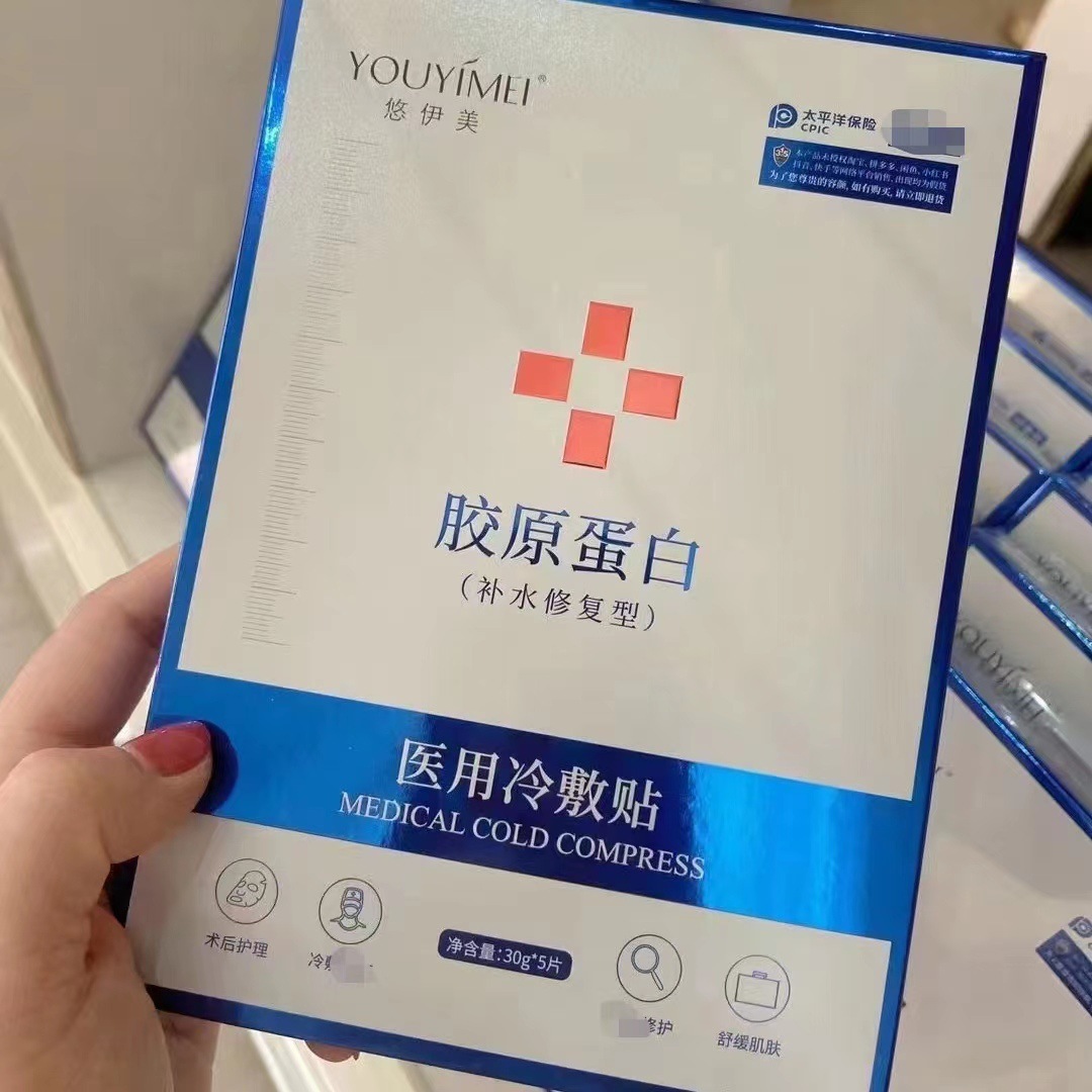 Genuine goods youyimei yi cold compress mask collagen firming brightening skin color Hydrating Mask